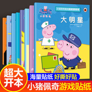 小猪佩奇趣味贴纸游戏书全套8册peppapig粉红，猪小妹佩琪正版2-3-4-5-6岁宝宝益智游戏，贴纸动手脑力开发幼儿早教认知涂色找不同书籍