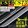 长安cs75plus脚踏板原厂cs35plus二代cs55plus踏板，cs75三代侧踏板