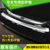 BYD比亚迪S7唐S6宋F3元G5速锐改装专用品配件后备箱后护板装饰条b