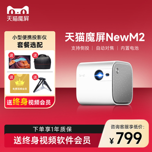 魔屏投影仪New M2投影仪家用小型便携式投影仪小型投墙wifi手机同屏房间卧室投影仪A1C