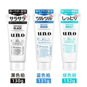 日本本土版UNO/吾诺洗面奶130g/支 黑色/蓝色/绿色