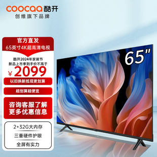创维酷开k365英寸2+32g智能语音4k超高清全面屏家用电视机