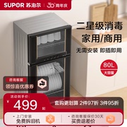 苏泊尔消毒柜l05家用小型厨房立式消毒碗柜台式商用高温消毒置物
