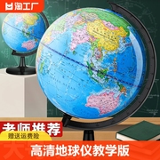 世界地球仪学生用初中生中英教学版高中专用小号，中号大号儿童早教摆设高清创意，家居摆件小学生礼物地理英文