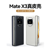 适用于华为matex3手机壳真皮mate x3折叠屏保护套典藏版素皮网红mtx3超薄防摔mete全包壳膜一体高档外壳