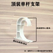 窗帘杆罗马杆支架加厚铝合金，托双杆挂钩底座配件，顶装天花固定架子