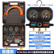 家用汽车空调维修加氟双表阀 r134a制冷剂工具套装冷煤雪种表