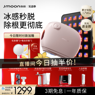 美白组合！Jmoon极萌小羊蓝宝石冰点脱毛仪家用全身私处家用