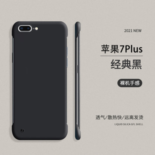 苹果7plus手机壳无边框保护套iphone8p超薄男士塑料，硬壳磨砂潮流商务奢华6sp纯色se23高端苹果6p适用半包