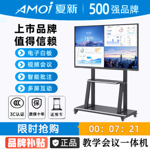 夏新智能教学一体机多媒体电子白板平板触摸屏65/100寸会议电视机