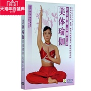 正版 全集 DVD光盘 瑜伽 减肥 健身 健身保健—美体瑜伽DVD