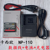 卡西欧 EX-Z2300 Z3000 ZR15 ZR50 相机NP-110电池+充电器+数据线