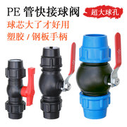 灌溉pe管球阀黑色6分塑料水管快接1寸开关快速接头32阀门塑芯铁柄