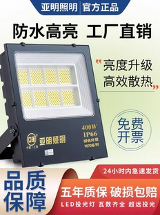 上海亚明纳米led投光灯100w工地，泛光灯50瓦，射灯200w户外防水超亮