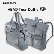 HEAD海德网球包24年Tour Duffle系列双肩包单肩包手提网球包