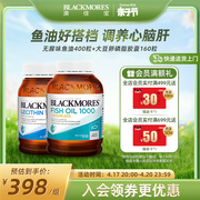blackmores澳佳宝，无腥味鱼油卵磷脂软胶囊，组合心脑血管澳洲保健品