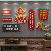 网红烤鱼店墙面装饰品图片玻璃门火锅烧烤串串背景创意个性贴纸画
