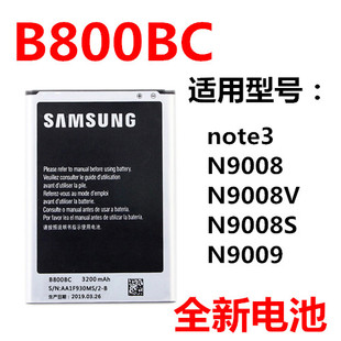 适用三星note3手机电池 N9009 N9008V N9006 N9002 B800BC B800BE