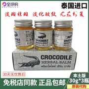 泰国crocodile鳄鱼膏袪疤淡斑痘印皮肤干裂修复BA痕