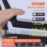 40度黑白EvA泡棉卷材cos道具制作泡沫板材料环保eva内衬