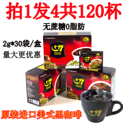 越南进口G7黑咖啡60g*4盒速溶学生美式低减纯黑咖啡无蔗糖健身