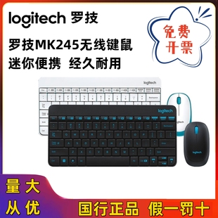 罗技MK245无线鼠标键盘套装电脑办公笔记本迷你小键鼠女生MK240