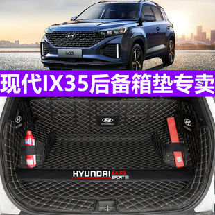 专用于北京现代ix35后备箱垫10-24ix35尾箱垫汽车全包围装饰