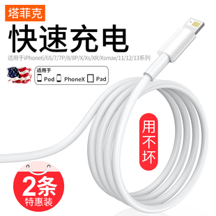 塔菲克适用iphone6s快充数据线苹果手机ipad充电线，7器8plus加长11pro12单头se平板pd20w插头13冲电2米max闪充