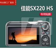 适用佳能sx220hs相机贴膜ixus950is245220屏幕，膜sx240hs保护膜，ixus95is非钢化膜ixus960数位相机ccd130配件