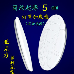 led亚克力超薄灯罩，外壳圆形吸顶简约现代卧室灯具配件套件