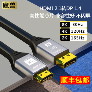 魔兽hdmi2.1转dp1.4版笔记本ps5连接显示器高清线4k@60120hz8k