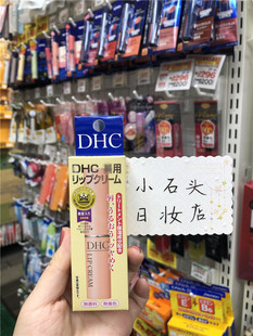 日本dhc蝶翠诗橄榄，润唇膏护唇膏保湿滋润打底1.5g