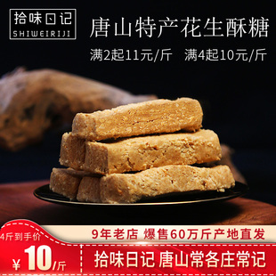 河北唐山特产花生酥糖正宗芝麻传统老式糕点，休闲零食小吃散装500g