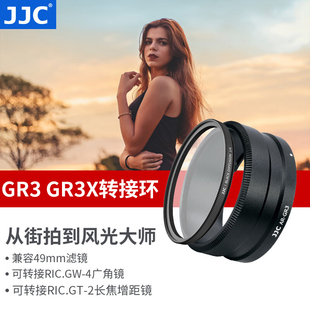 JJC适用理光GR3 GR3X转接环转接广角镜头GW-4 GT-2 增距镜长焦镜替代GA-1 GA-2 GRIIIX转接筒滤镜 数码配件