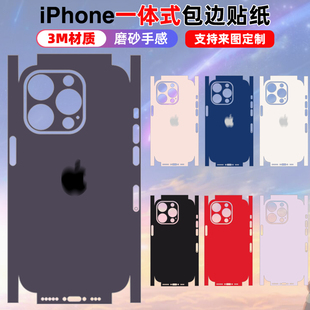 适用于iphone1413手机贴纸15plus.promax全包，11一体膜背贴边框纯磨砂一体侧边个性纯色