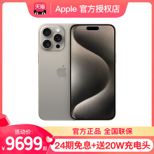 速发24期免息apple苹果iphone15pro，max国行5g手机直降13分期14plus