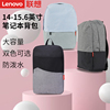 Lenovo联想双肩包B1801 Pro服务都市简约14寸笔记本电脑包15.6英寸背包男女日韩高大学生书包时尚休闲包