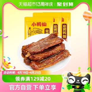 小鸭仙炭烤鸭翅100g*3包零食，湖南特产卤味，特爆超香辣追剧小吃包装