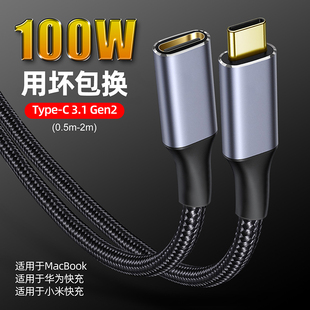 萨科雷Type-C公对母延多功能长线手机充电数据线转换器USB3.1Gen2短平板转接PD快充100W母头扩展坞5A加长2米