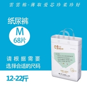 珍好超薄纸尿裤m码68片大包，超柔透气亲肤棉柔婴儿通用干爽尿不湿