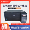 epson爱普生l3556l3558商用办公喷墨l3256无线爱普生彩色打印机
