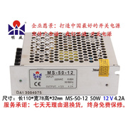 。50W 12V小型开关电源MS-50-12 12V4.2A 电源板