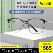 海伦凯勒光学近视眼镜男潮可配度数黑框大脸钛架轻眼镜框女H58076