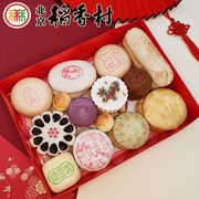 正宗三禾北京特产稻香村礼盒传统中式京八件糕点心年货送礼