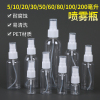 小喷壶喷雾瓶5ml20ml喷瓶细雾补水家用脸部，小型化妆瓶透明塑料瓶