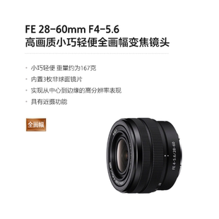 SONY索尼 FE 28-60mm F4-5.6 全幅变焦镜头(SEL2860)A7C套机镜头