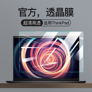 适用联想ThinkPad屏幕膜E14全屏X1 Carbon笔记本X13电脑T14钢化膜15.6寸E490全E16贴S 2 P15 e480 P16v膜T16