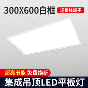 厨房灯集成吊顶led灯，30x60平板吸顶灯，卫生间浴室铝扣板灯300x600