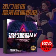 正版汽车载dvd碟片2022新歌流行歌曲光碟高清mv视频音乐光盘非cd