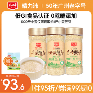 精力沛全价小麦胚芽片即食，胚芽粉富硒原味加卵磷脂冲饮425g×3瓶
